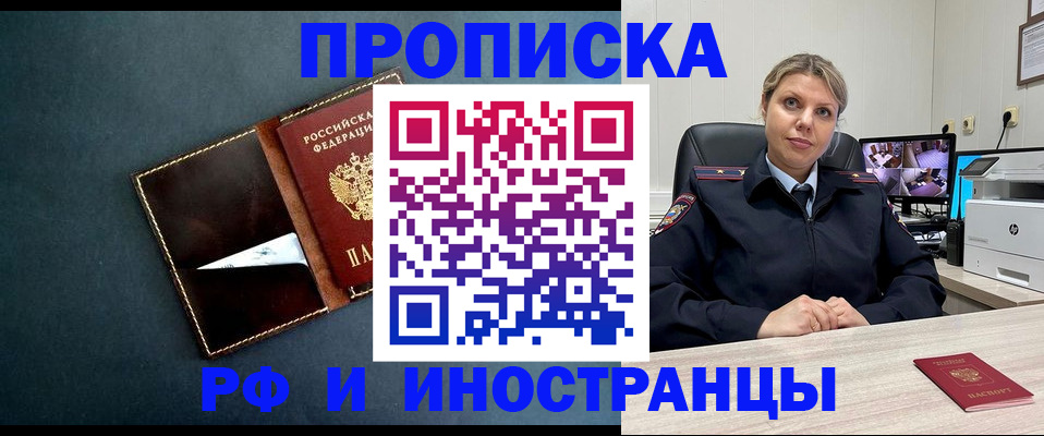 купить прописку в Сосенском